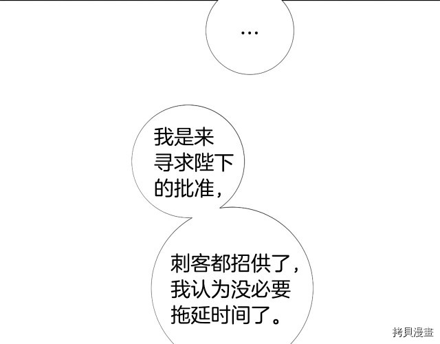 Lady to Queen-胜者为后[拷贝漫画]韩漫全集-第91话无删减无遮挡章节图片 