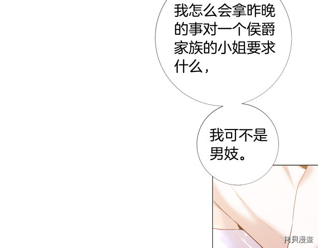 Lady to Queen-胜者为后[拷贝漫画]韩漫全集-第94话无删减无遮挡章节图片 