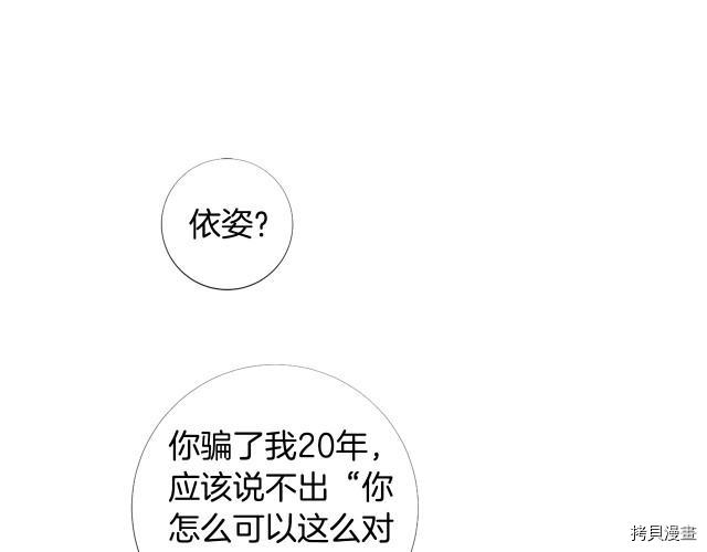 Lady to Queen-胜者为后[拷贝漫画]韩漫全集-第95话无删减无遮挡章节图片 