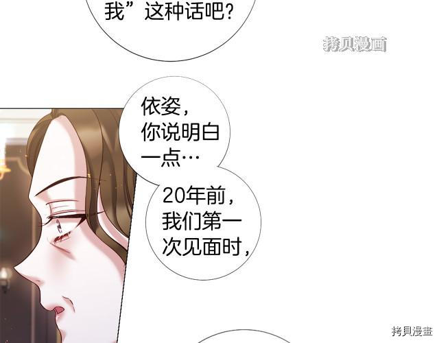 Lady to Queen-胜者为后[拷贝漫画]韩漫全集-第95话无删减无遮挡章节图片 