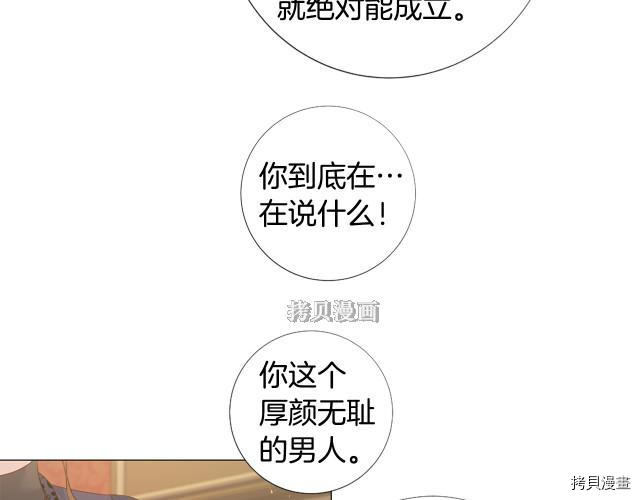 Lady to Queen-胜者为后[拷贝漫画]韩漫全集-第95话无删减无遮挡章节图片 