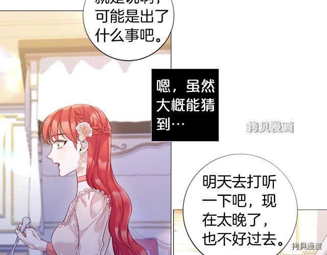 Lady to Queen-胜者为后[拷贝漫画]韩漫全集-第95话无删减无遮挡章节图片 