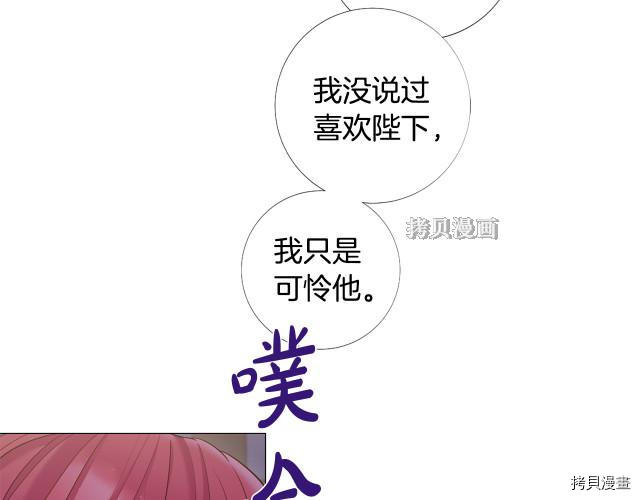 Lady to Queen-胜者为后[拷贝漫画]韩漫全集-第96话无删减无遮挡章节图片 