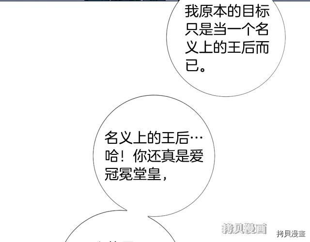 Lady to Queen-胜者为后[拷贝漫画]韩漫全集-第96话无删减无遮挡章节图片 