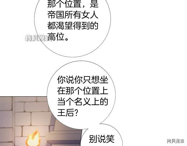 Lady to Queen-胜者为后[拷贝漫画]韩漫全集-第96话无删减无遮挡章节图片 