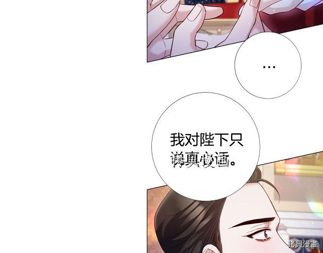 Lady to Queen-胜者为后[拷贝漫画]韩漫全集-第97话无删减无遮挡章节图片 