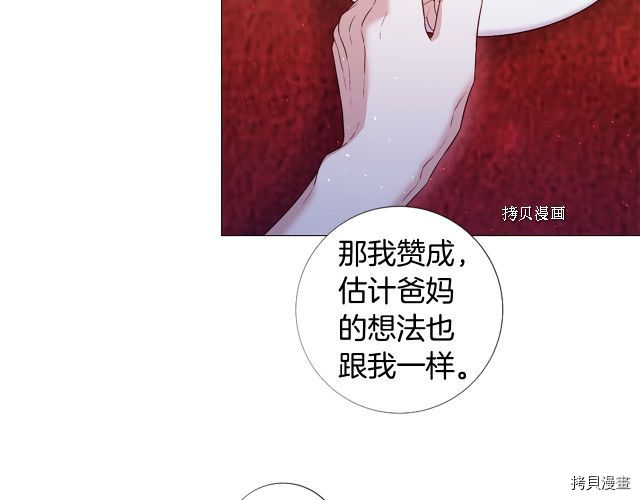 Lady to Queen-胜者为后[拷贝漫画]韩漫全集-第98话无删减无遮挡章节图片 