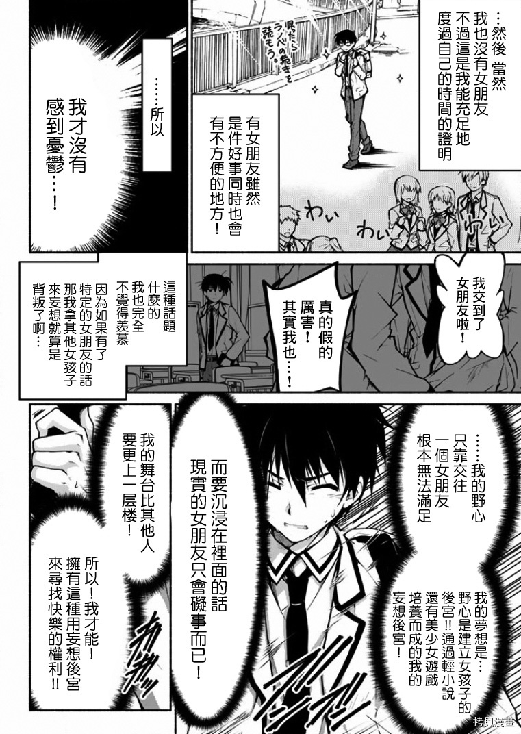 恋爱后宫游戏结束通知到来之时[拷贝漫画]韩漫全集-第00话无删减无遮挡章节图片 