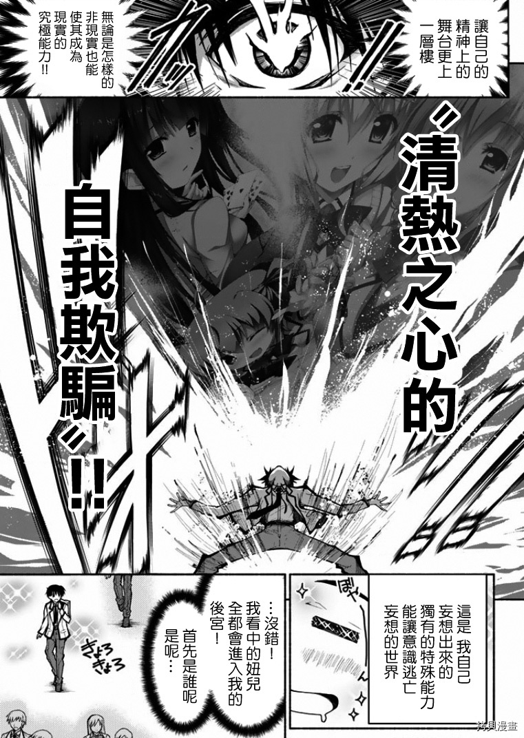 恋爱后宫游戏结束通知到来之时[拷贝漫画]韩漫全集-第00话无删减无遮挡章节图片 