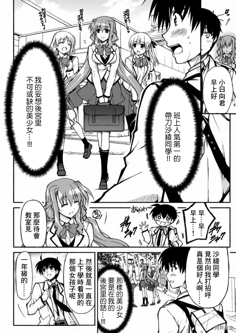 恋爱后宫游戏结束通知到来之时[拷贝漫画]韩漫全集-第00话无删减无遮挡章节图片 