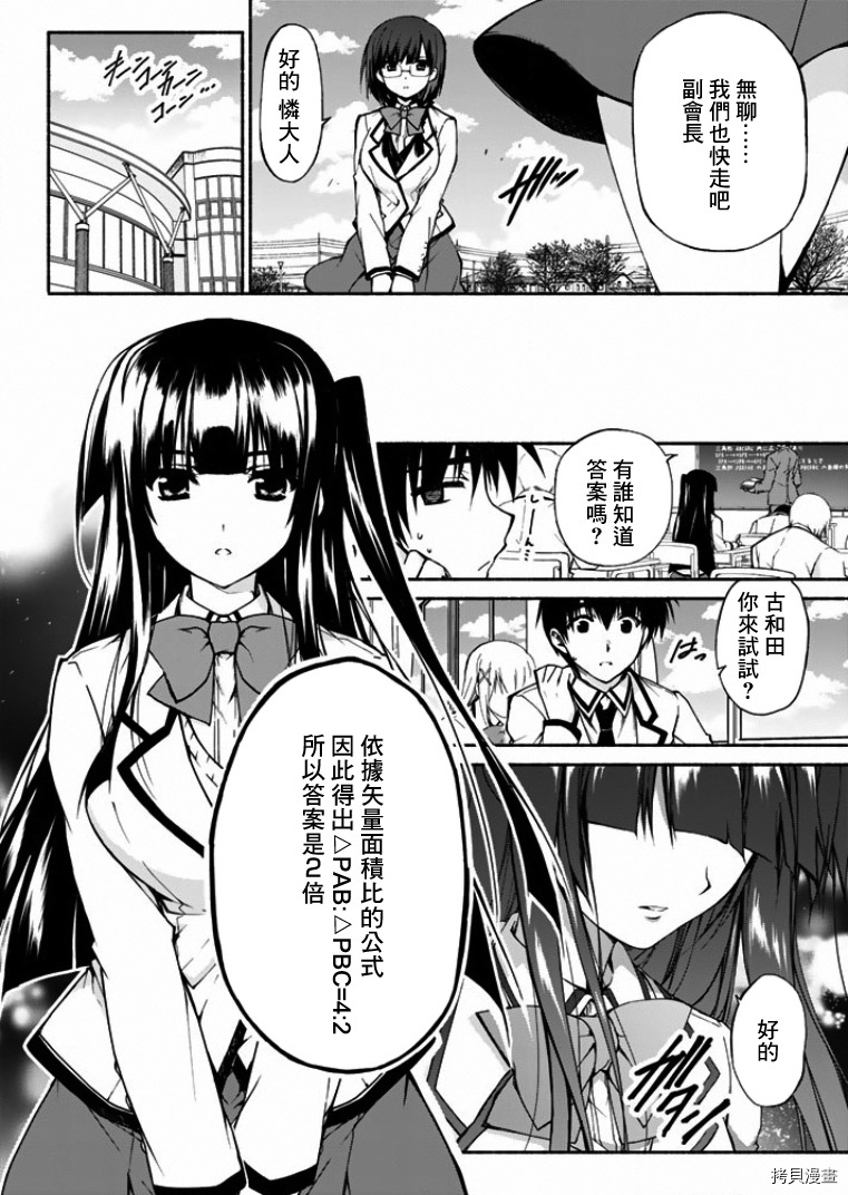 恋爱后宫游戏结束通知到来之时[拷贝漫画]韩漫全集-第00话无删减无遮挡章节图片 