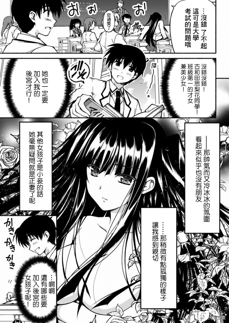 恋爱后宫游戏结束通知到来之时[拷贝漫画]韩漫全集-第00话无删减无遮挡章节图片 