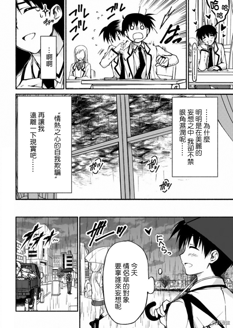 恋爱后宫游戏结束通知到来之时[拷贝漫画]韩漫全集-第00话无删减无遮挡章节图片 