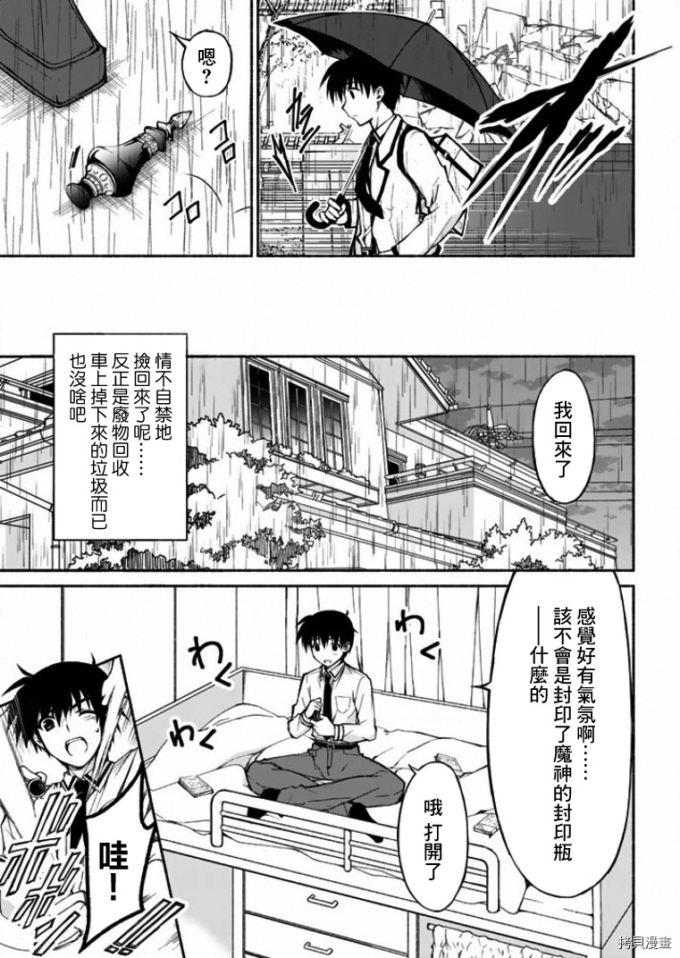 恋爱后宫游戏结束通知到来之时[拷贝漫画]韩漫全集-第00话无删减无遮挡章节图片 