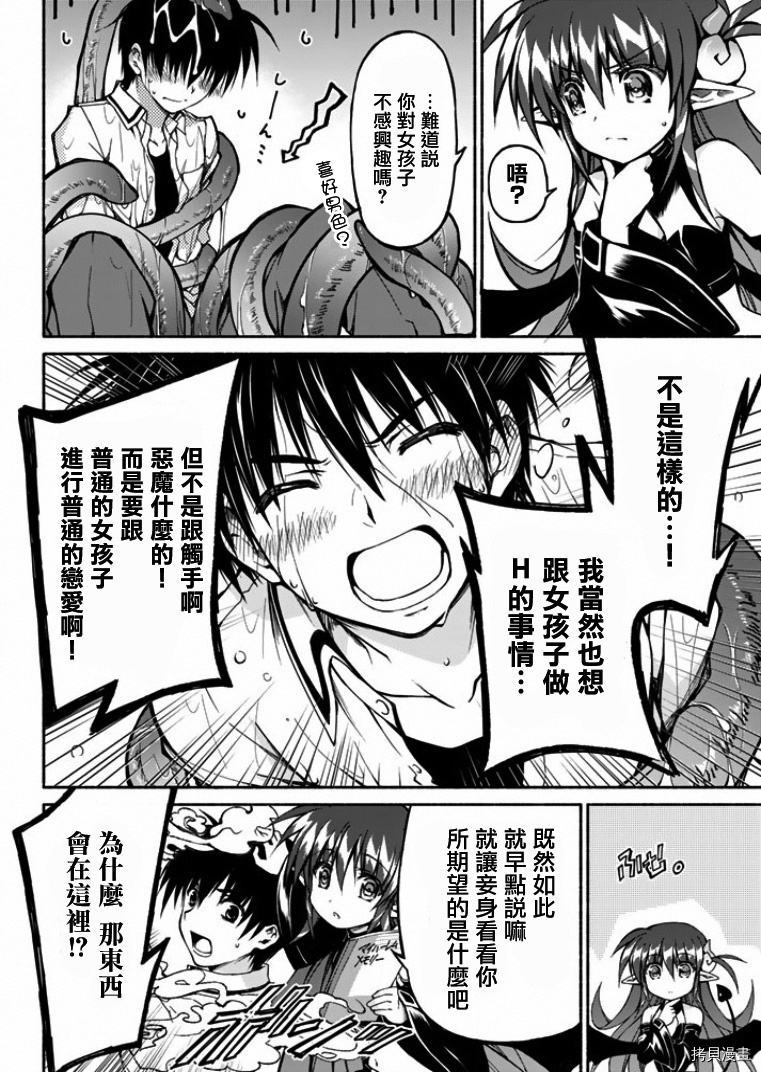 恋爱后宫游戏结束通知到来之时[拷贝漫画]韩漫全集-第00话无删减无遮挡章节图片 