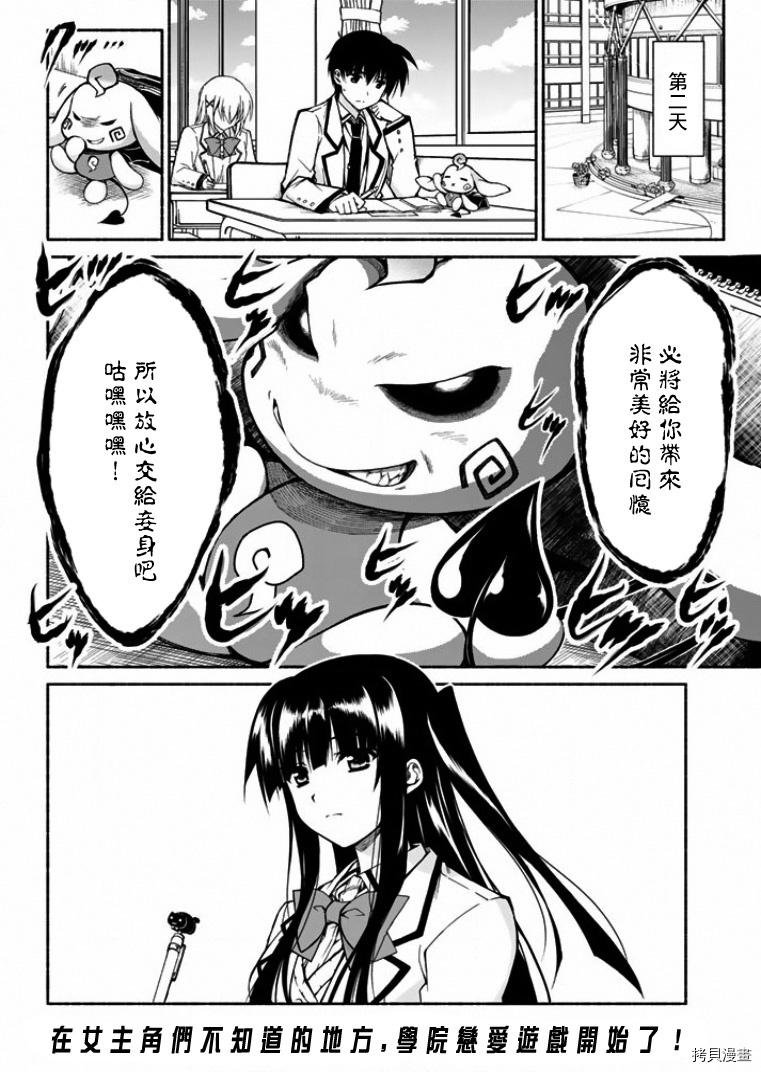 恋爱后宫游戏结束通知到来之时[拷贝漫画]韩漫全集-第00话无删减无遮挡章节图片 