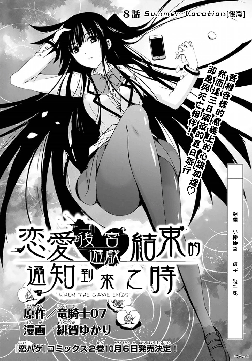 恋爱后宫游戏结束通知到来之时[拷贝漫画]韩漫全集-第08话后篇无删减无遮挡章节图片 