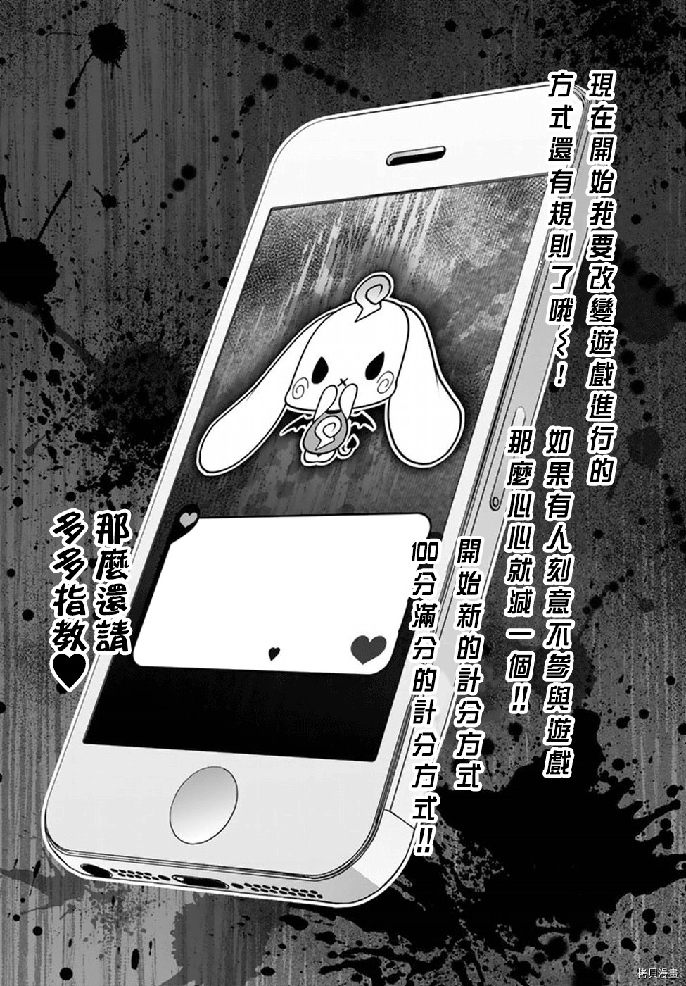 恋爱后宫游戏结束通知到来之时[拷贝漫画]韩漫全集-第08话后篇无删减无遮挡章节图片 