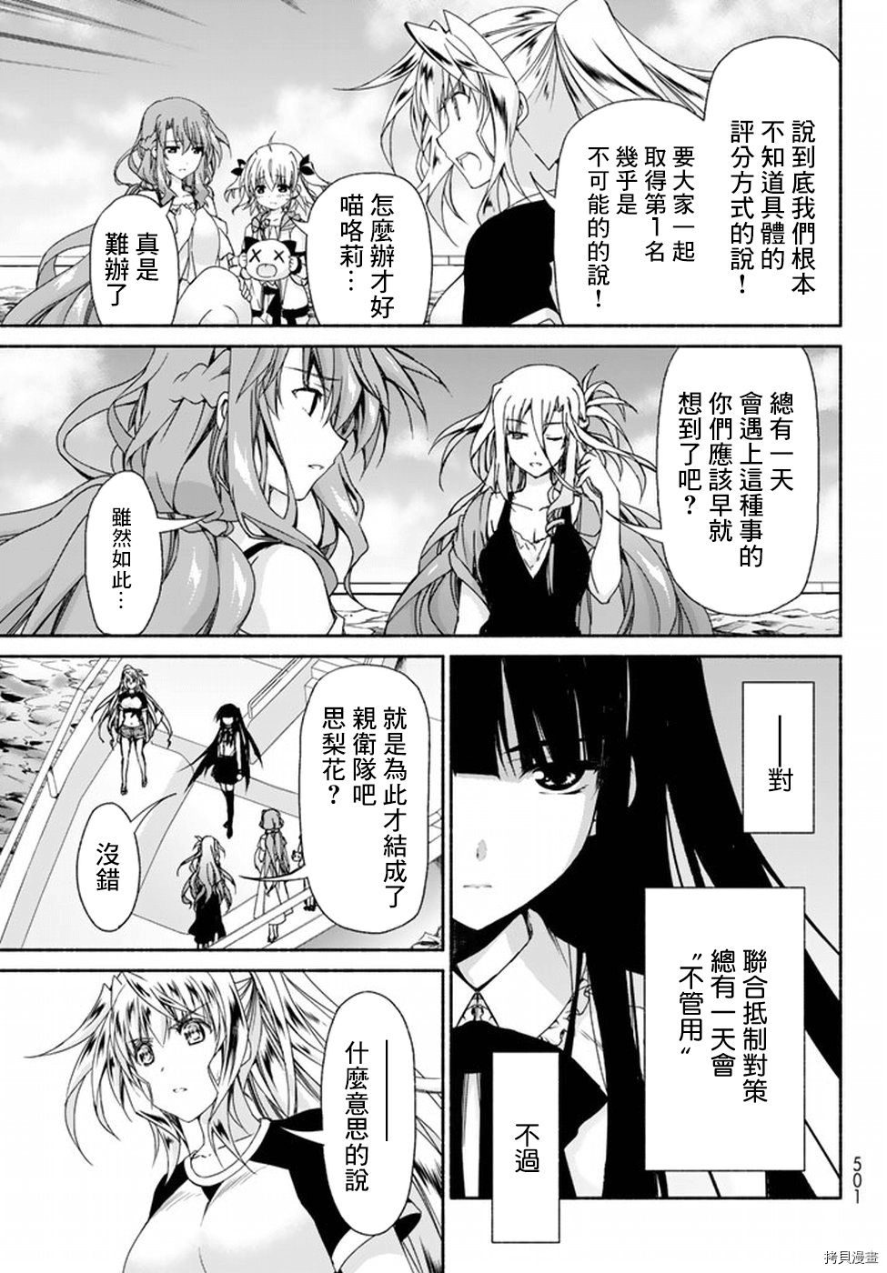 恋爱后宫游戏结束通知到来之时[拷贝漫画]韩漫全集-第08话后篇无删减无遮挡章节图片 