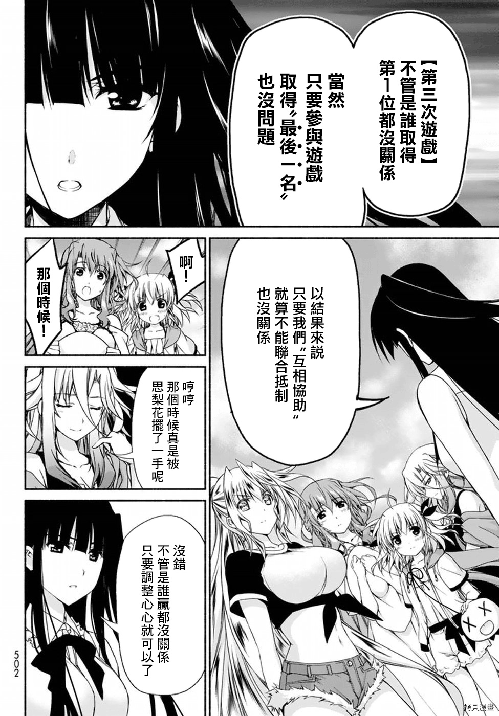 恋爱后宫游戏结束通知到来之时[拷贝漫画]韩漫全集-第08话后篇无删减无遮挡章节图片 