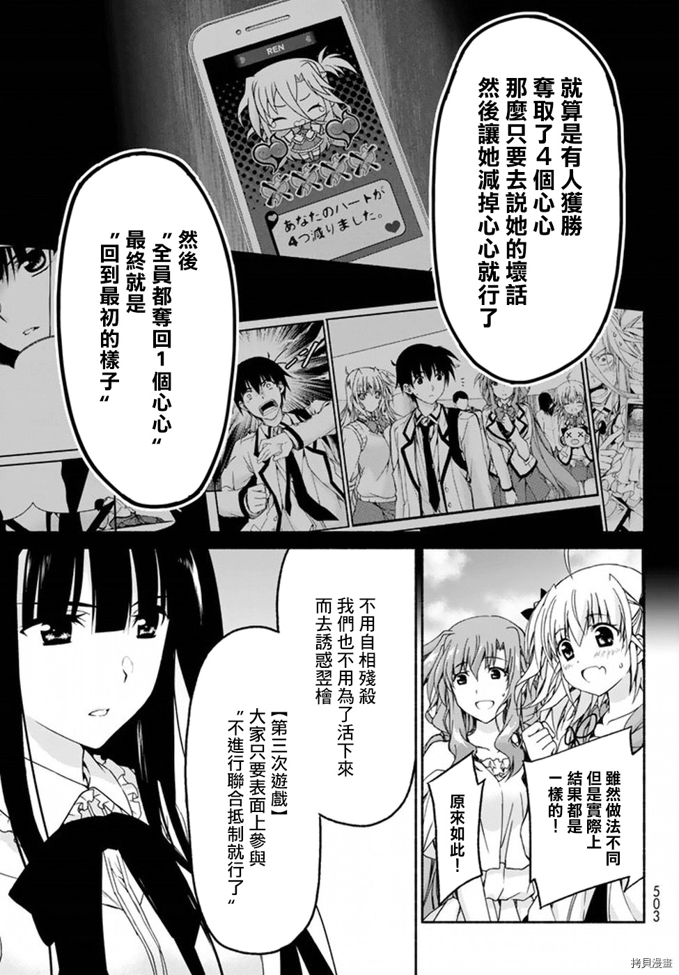 恋爱后宫游戏结束通知到来之时[拷贝漫画]韩漫全集-第08话后篇无删减无遮挡章节图片 
