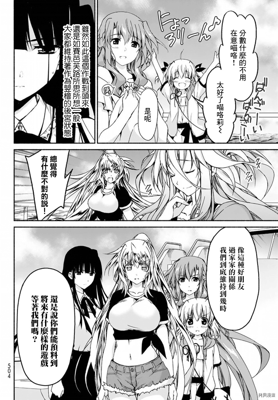 恋爱后宫游戏结束通知到来之时[拷贝漫画]韩漫全集-第08话后篇无删减无遮挡章节图片 