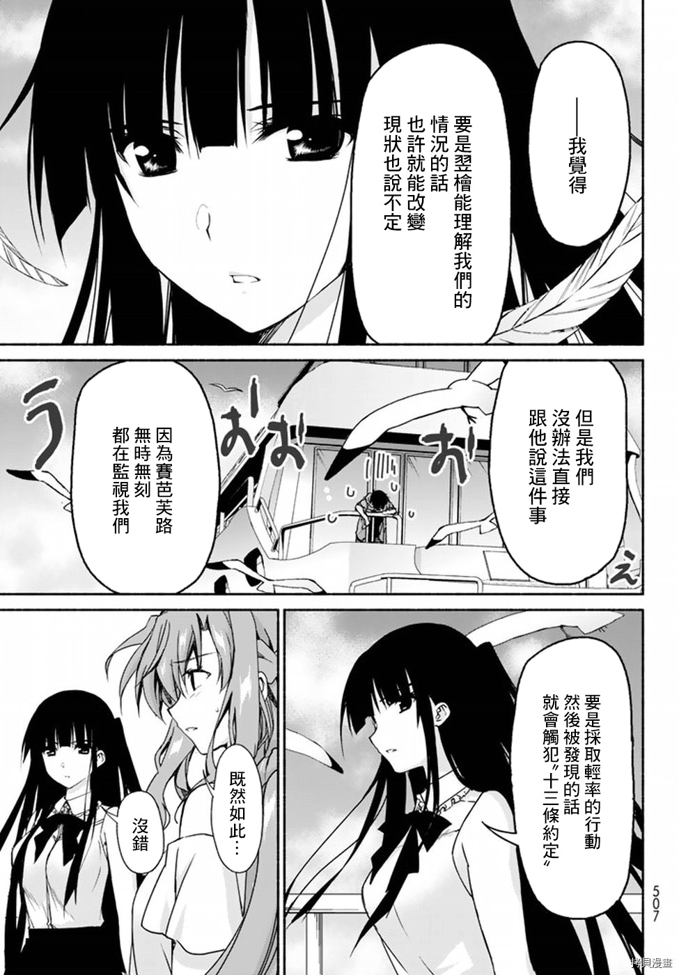 恋爱后宫游戏结束通知到来之时[拷贝漫画]韩漫全集-第08话后篇无删减无遮挡章节图片 
