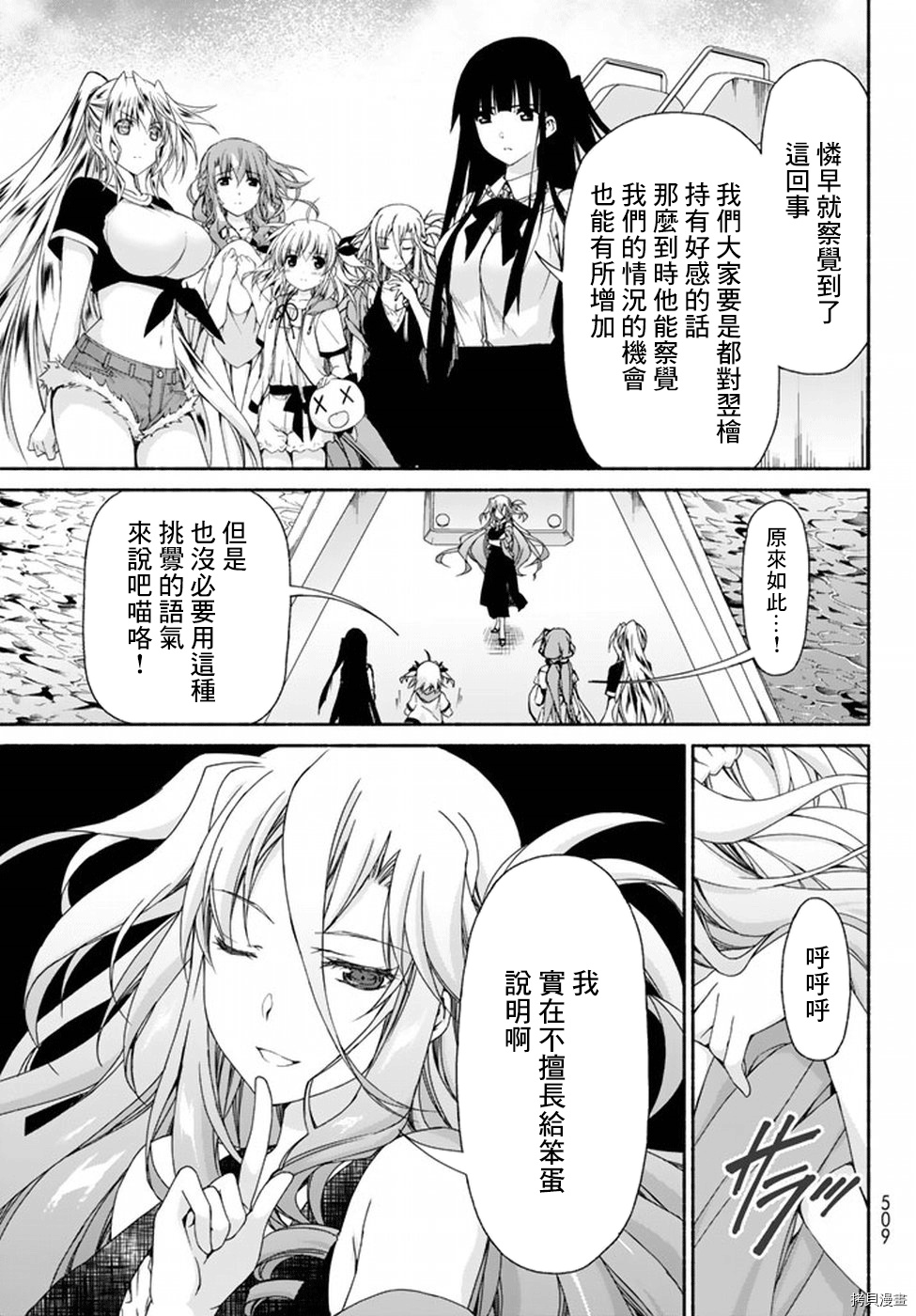恋爱后宫游戏结束通知到来之时[拷贝漫画]韩漫全集-第08话后篇无删减无遮挡章节图片 