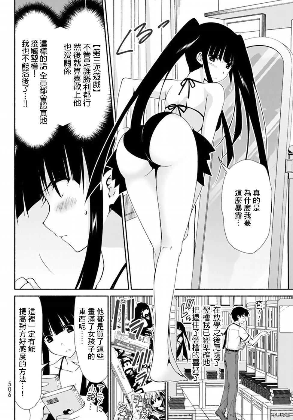 恋爱后宫游戏结束通知到来之时[拷贝漫画]韩漫全集-第08.5话无删减无遮挡章节图片 