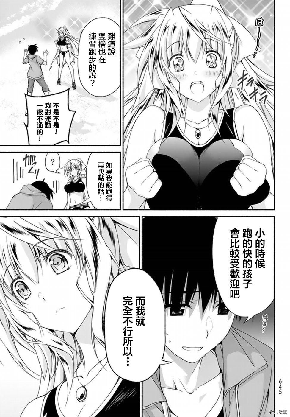 恋爱后宫游戏结束通知到来之时[拷贝漫画]韩漫全集-第09话无删减无遮挡章节图片 