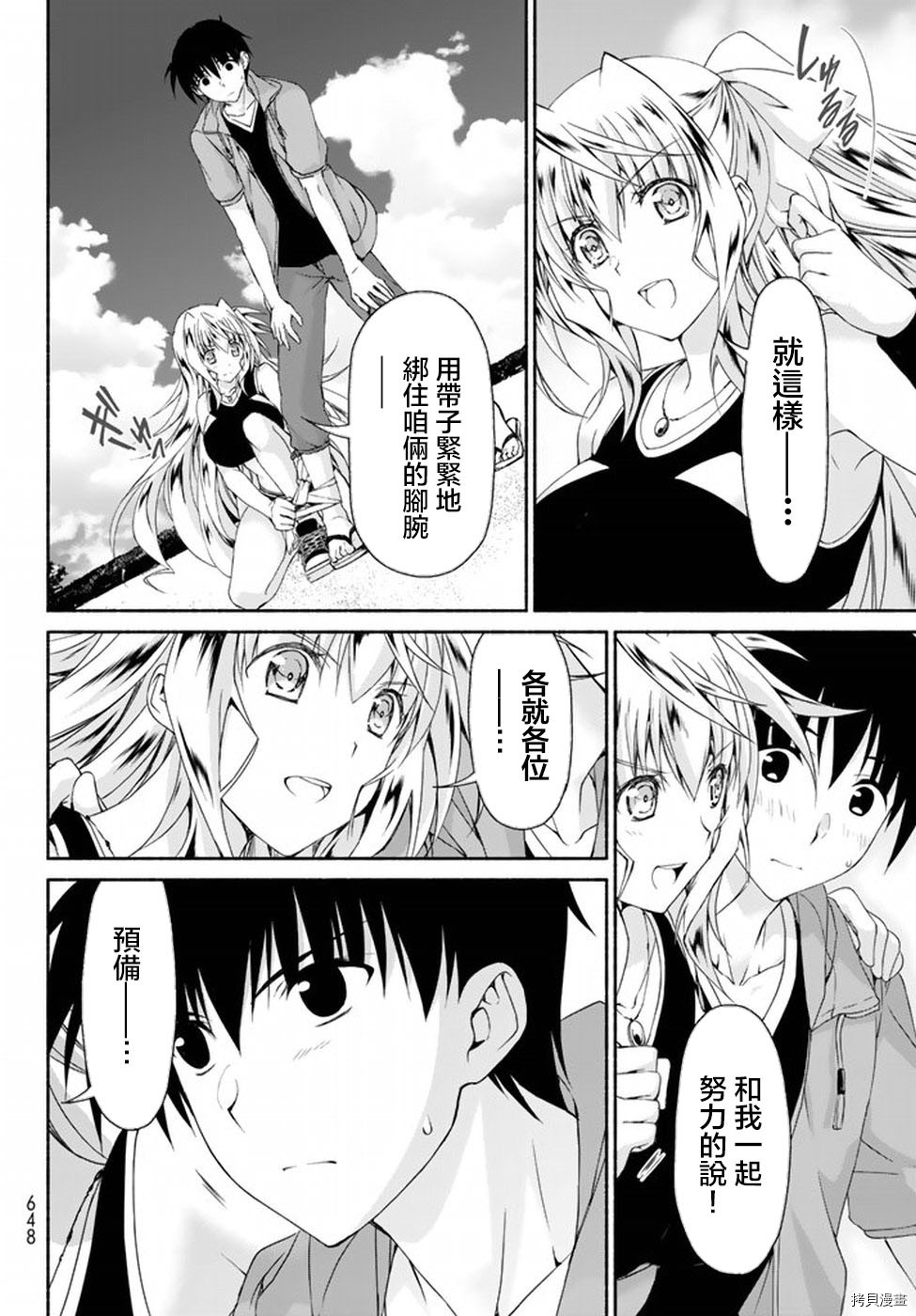 恋爱后宫游戏结束通知到来之时[拷贝漫画]韩漫全集-第09话无删减无遮挡章节图片 