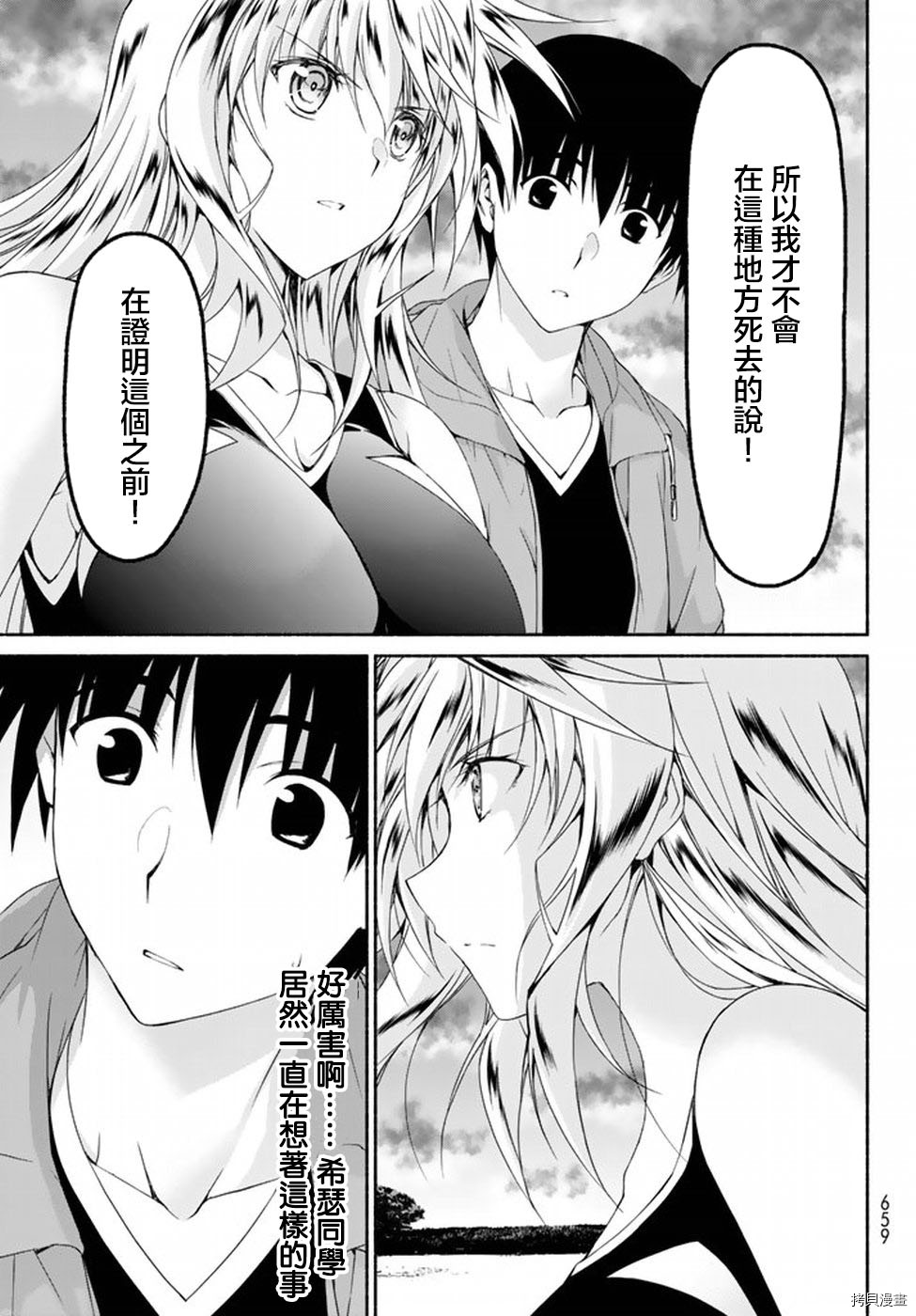 恋爱后宫游戏结束通知到来之时[拷贝漫画]韩漫全集-第09话无删减无遮挡章节图片 