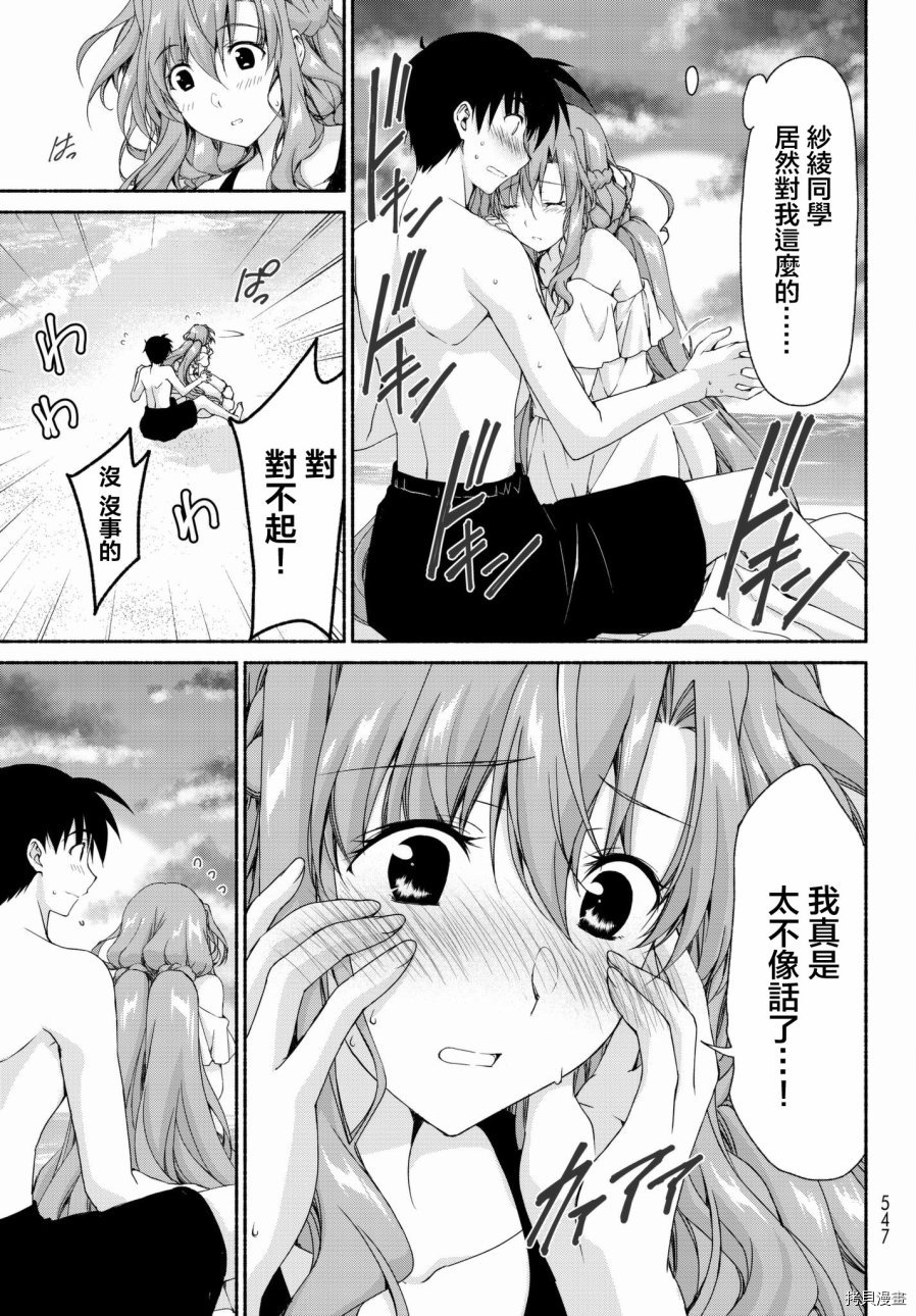 恋爱后宫游戏结束通知到来之时[拷贝漫画]韩漫全集-第10话前篇无删减无遮挡章节图片 