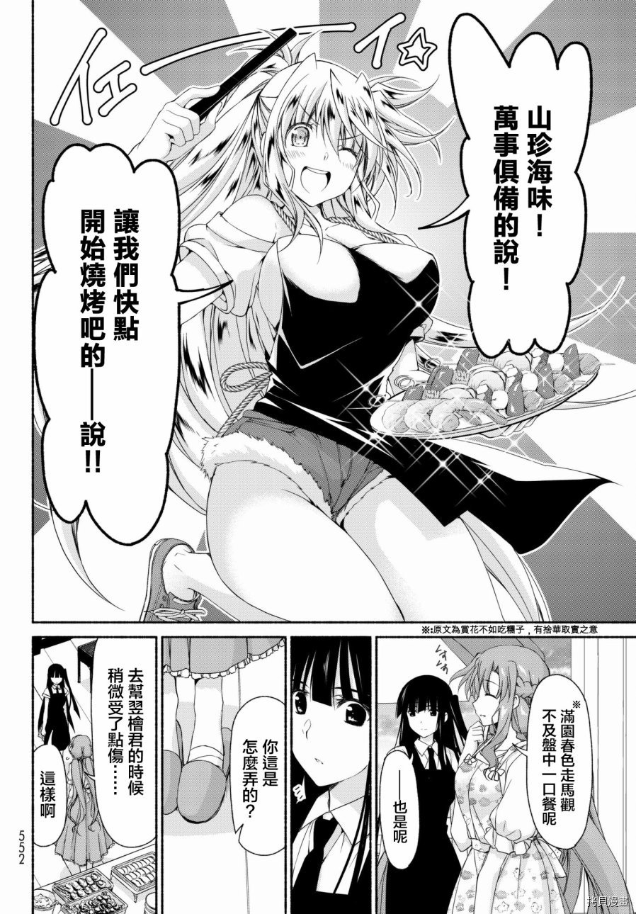 恋爱后宫游戏结束通知到来之时[拷贝漫画]韩漫全集-第10话前篇无删减无遮挡章节图片 