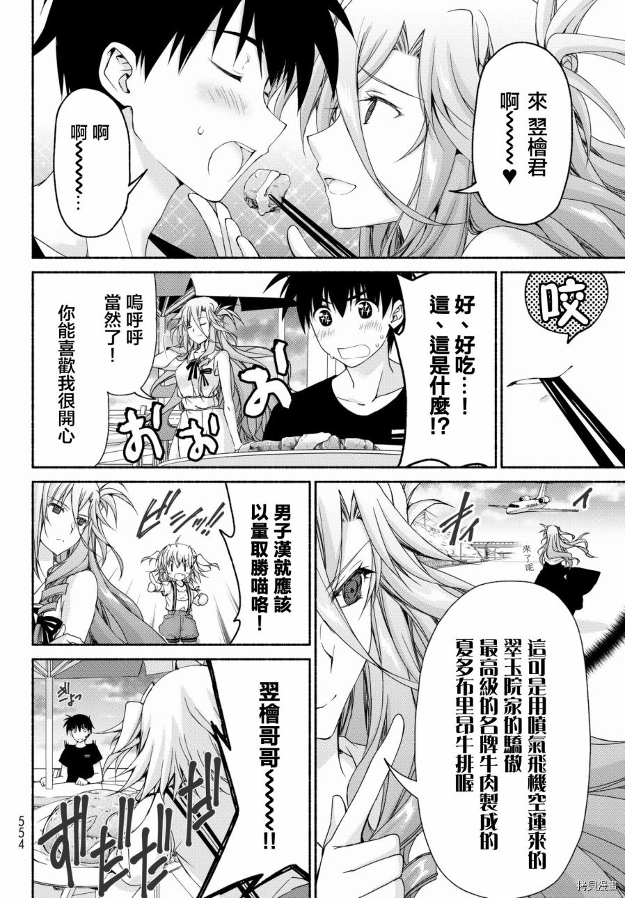 恋爱后宫游戏结束通知到来之时[拷贝漫画]韩漫全集-第10话前篇无删减无遮挡章节图片 