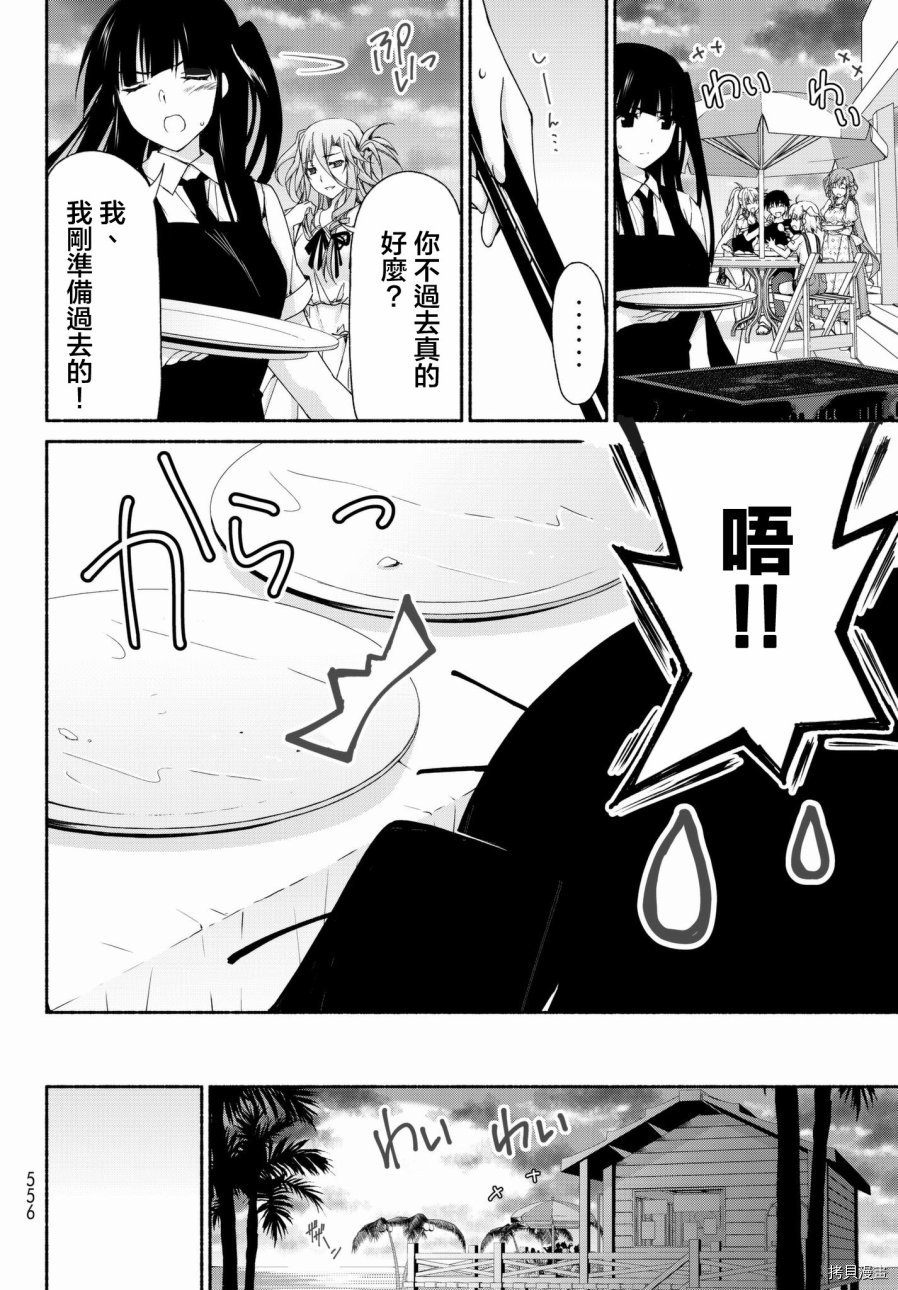 恋爱后宫游戏结束通知到来之时[拷贝漫画]韩漫全集-第10话前篇无删减无遮挡章节图片 