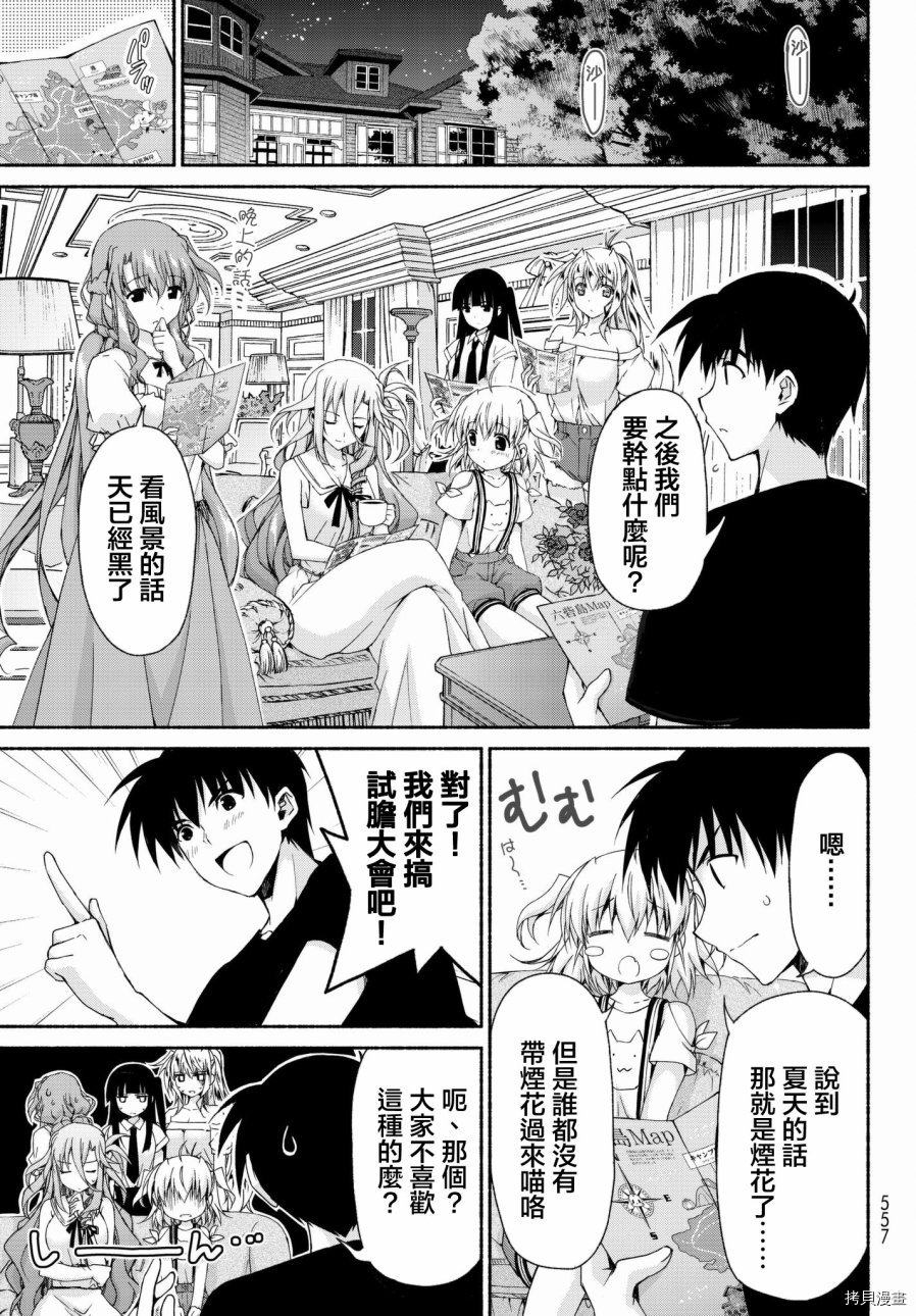 恋爱后宫游戏结束通知到来之时[拷贝漫画]韩漫全集-第10话前篇无删减无遮挡章节图片 