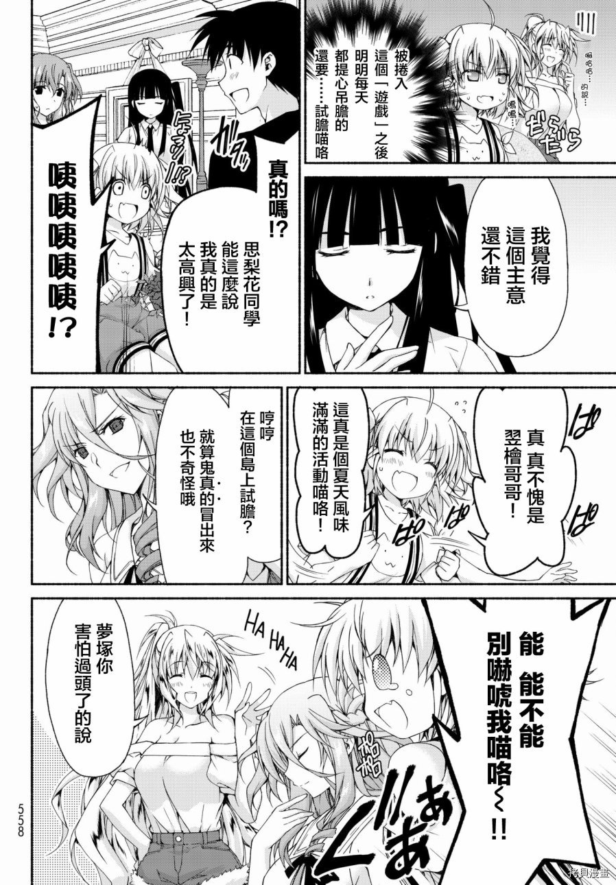 恋爱后宫游戏结束通知到来之时[拷贝漫画]韩漫全集-第10话前篇无删减无遮挡章节图片 