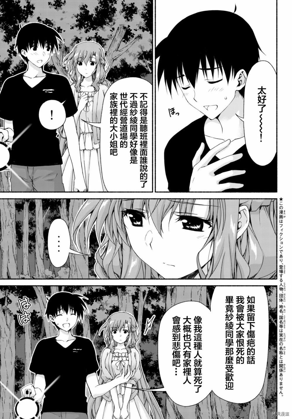 恋爱后宫游戏结束通知到来之时[拷贝漫画]韩漫全集-第10话后篇无删减无遮挡章节图片 