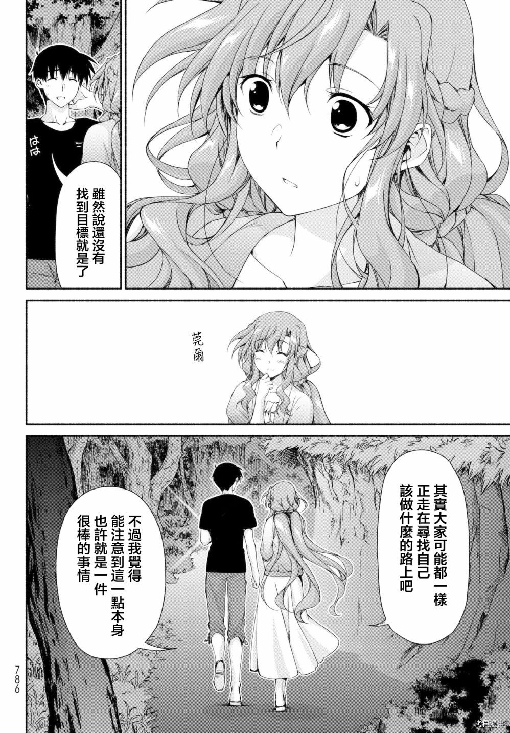 恋爱后宫游戏结束通知到来之时[拷贝漫画]韩漫全集-第10话后篇无删减无遮挡章节图片 