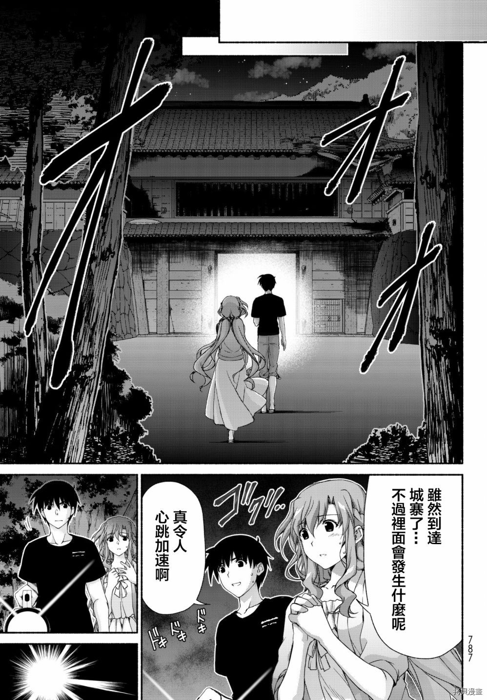 恋爱后宫游戏结束通知到来之时[拷贝漫画]韩漫全集-第10话后篇无删减无遮挡章节图片 