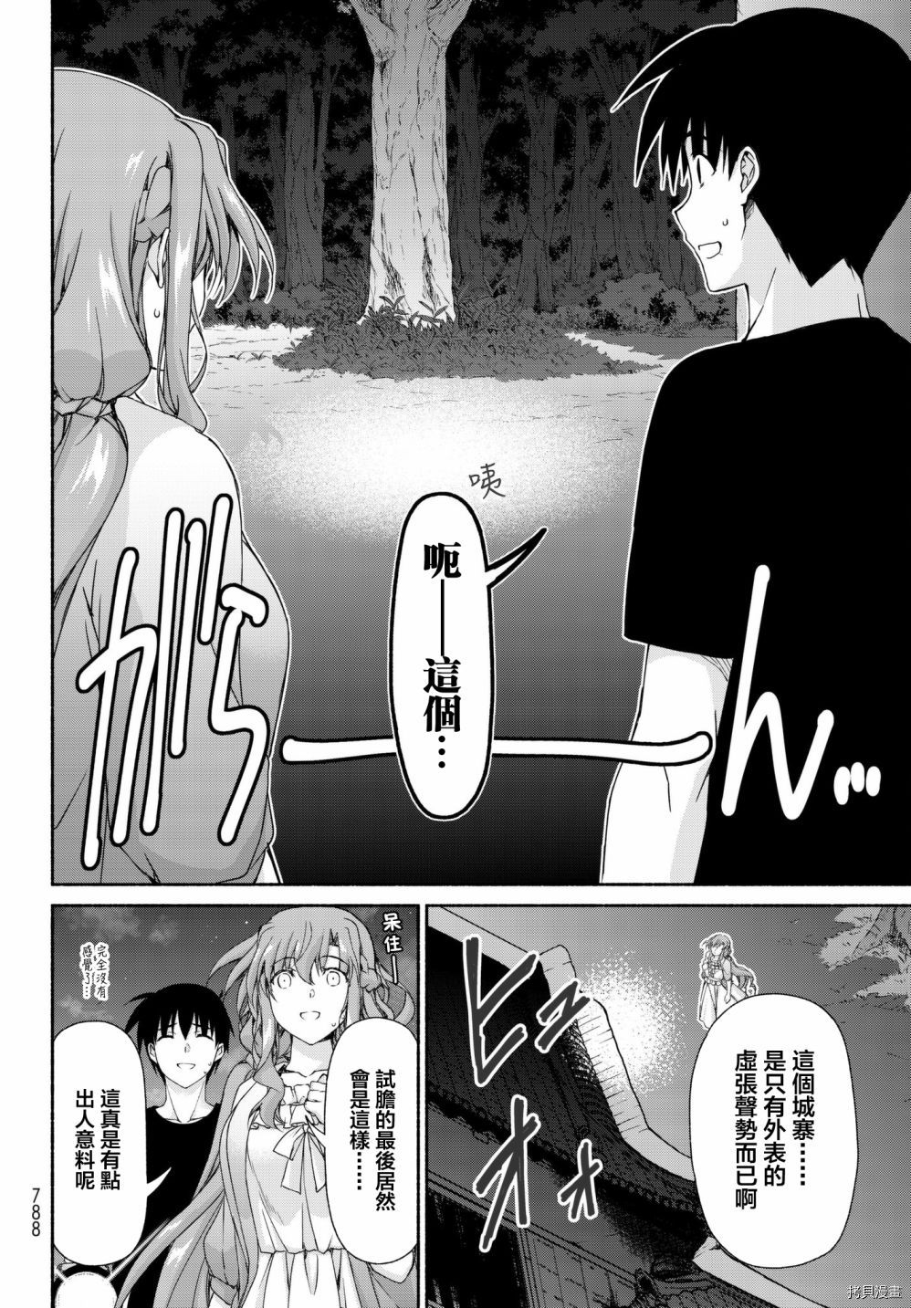恋爱后宫游戏结束通知到来之时[拷贝漫画]韩漫全集-第10话后篇无删减无遮挡章节图片 