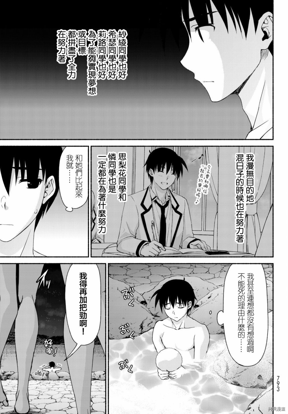 恋爱后宫游戏结束通知到来之时[拷贝漫画]韩漫全集-第10话后篇无删减无遮挡章节图片 