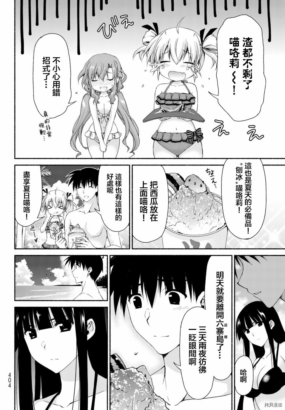 恋爱后宫游戏结束通知到来之时[拷贝漫画]韩漫全集-第11话无删减无遮挡章节图片 