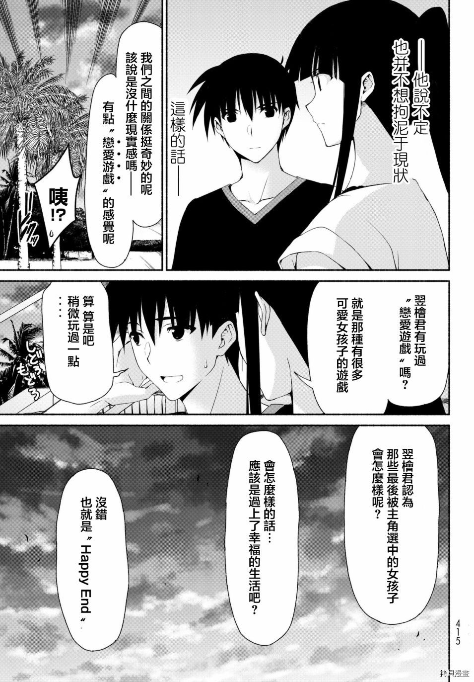 恋爱后宫游戏结束通知到来之时[拷贝漫画]韩漫全集-第11话无删减无遮挡章节图片 