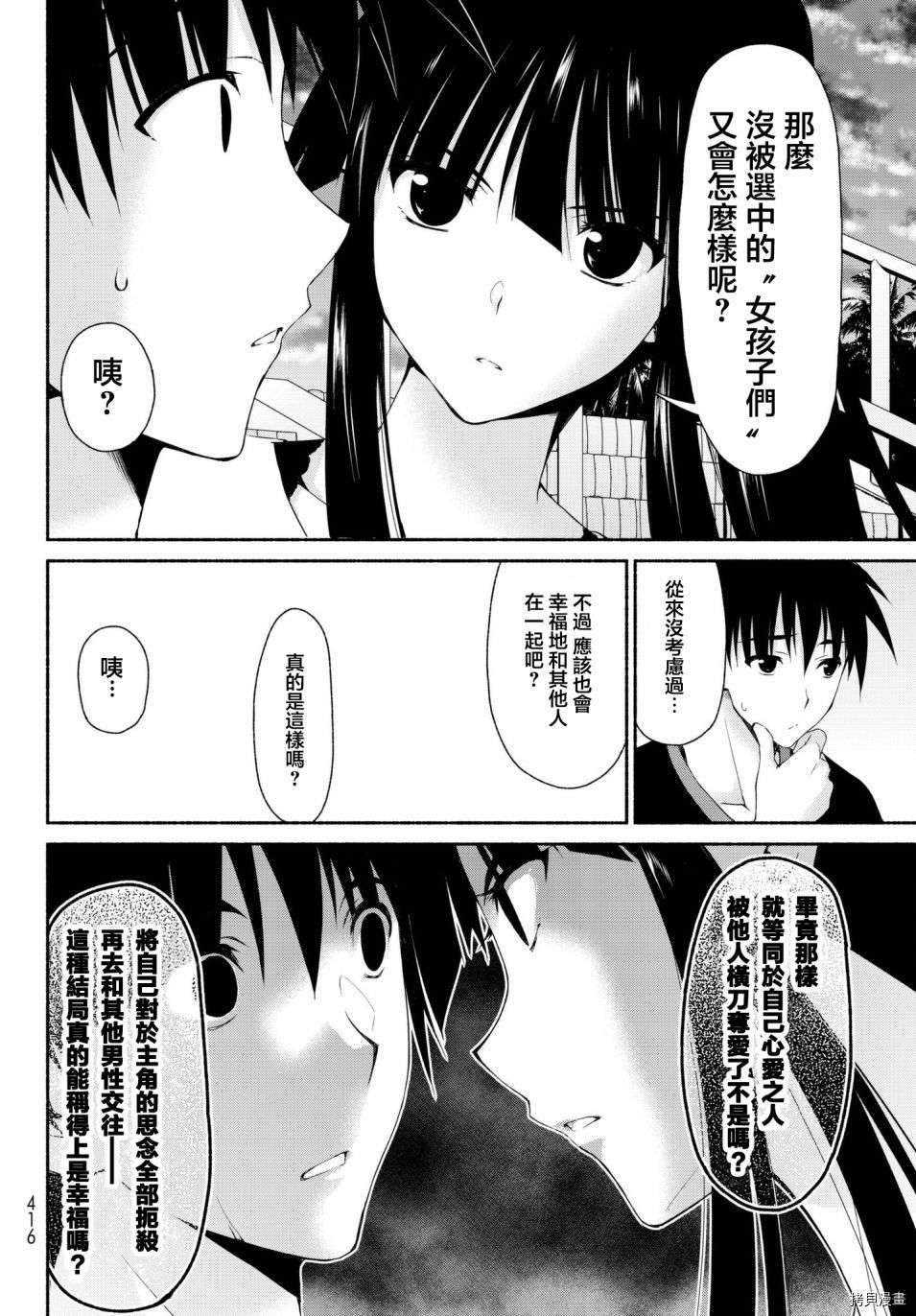 恋爱后宫游戏结束通知到来之时[拷贝漫画]韩漫全集-第11话无删减无遮挡章节图片 