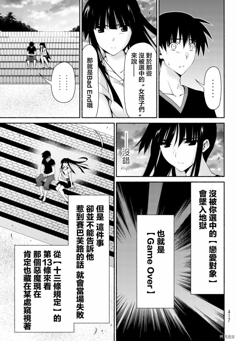 恋爱后宫游戏结束通知到来之时[拷贝漫画]韩漫全集-第11话无删减无遮挡章节图片 
