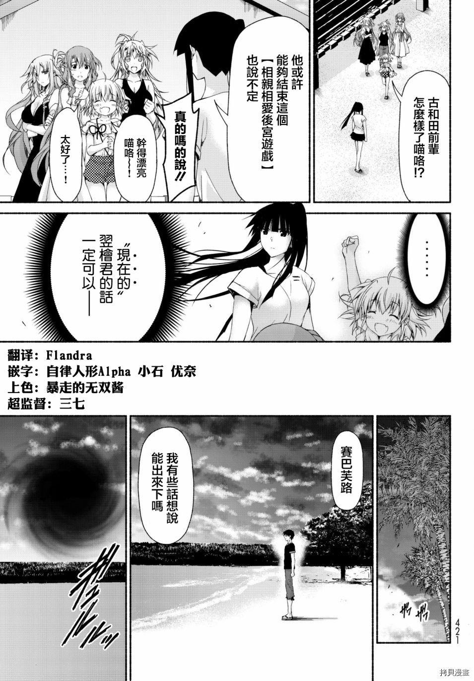 恋爱后宫游戏结束通知到来之时[拷贝漫画]韩漫全集-第11话无删减无遮挡章节图片 