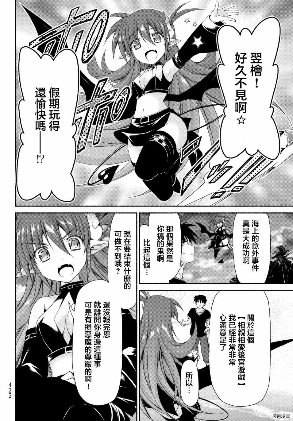 恋爱后宫游戏结束通知到来之时[拷贝漫画]韩漫全集-第11话无删减无遮挡章节图片 
