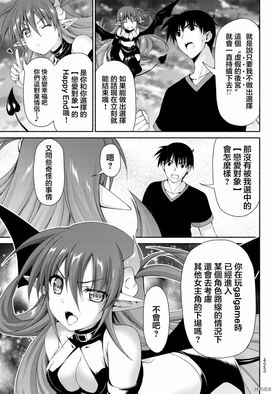恋爱后宫游戏结束通知到来之时[拷贝漫画]韩漫全集-第11话无删减无遮挡章节图片 
